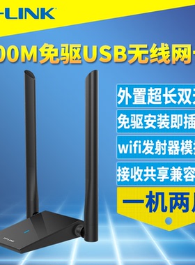 普联TP-LINK TL-WN826N免驱版300M高增益USB无线网卡台式机笔记本wifi接收器内置驱动AP外置天线手机热点接收