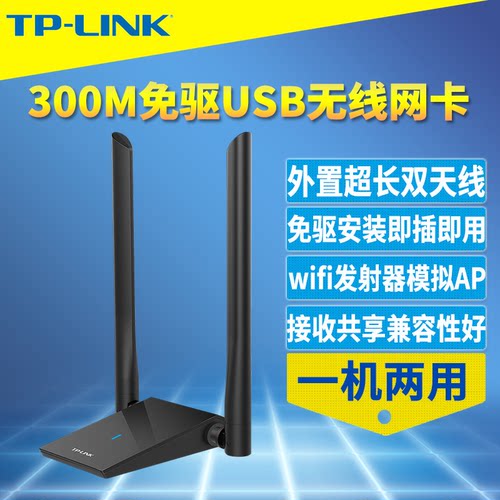 TL-WN826N免驱版无线网卡