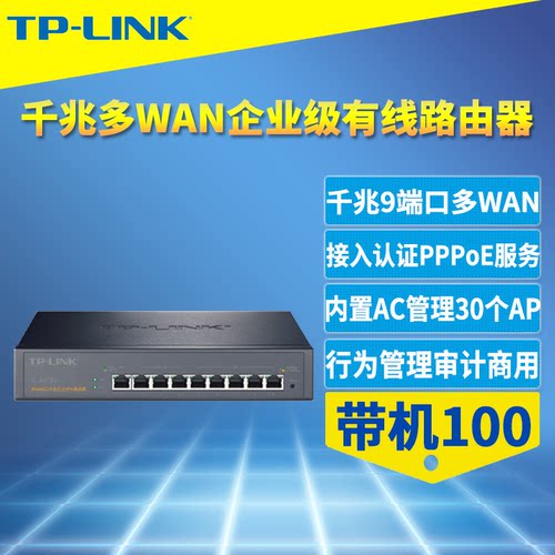 普联TP-LINK TL-R479G+千兆9口有线路由器企业商用多WAN口叠加行为管理带机100分线出租屋PPPoE服务器APP远程 - 封面