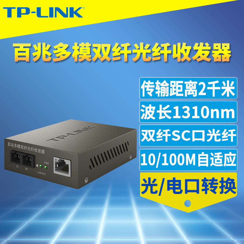 多模双纤光纤收发器百兆SC大方口