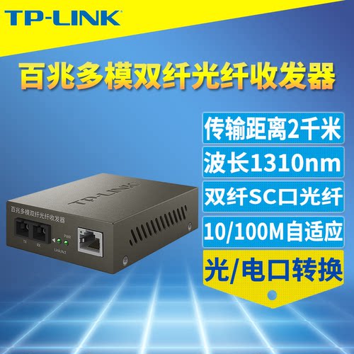 多模双纤光纤收发器百兆SC大方口