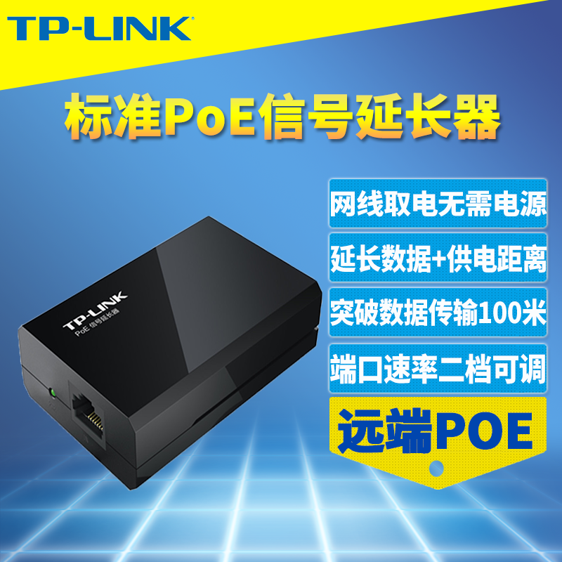 普联TP-LINK TL-POE160E标准PoE信号延长器百兆100M网络监控数据供电中继放大器POE电源网线延伸器即插远距离