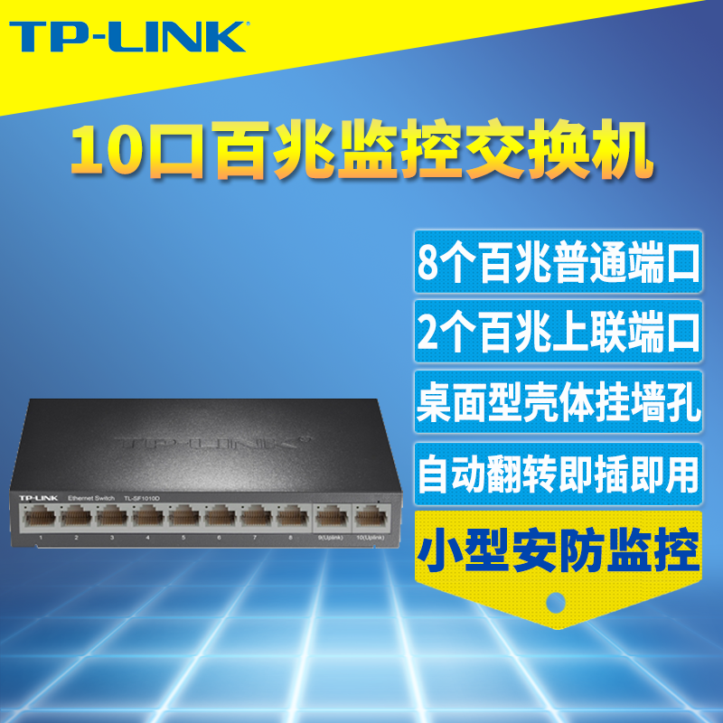 百兆10口网络交换机即插即用