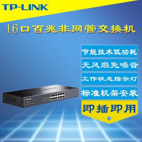 百兆16口交换机即插即用
