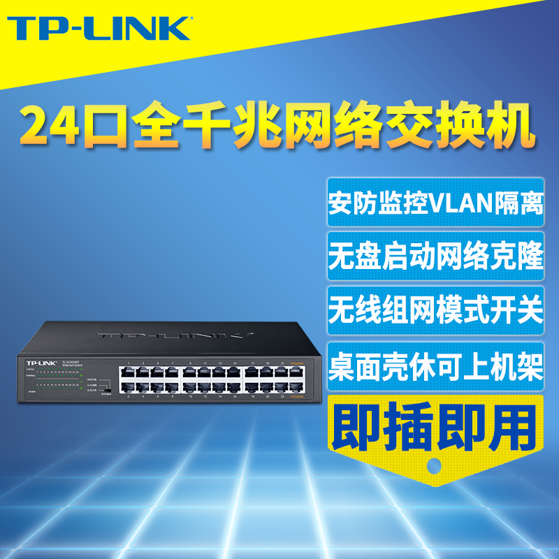 普联TP-LINK TL-SG1024DT全千兆24口交换机模块1000M高速端口隔离监控网络机柜机架式路由器接口扩展即插即用