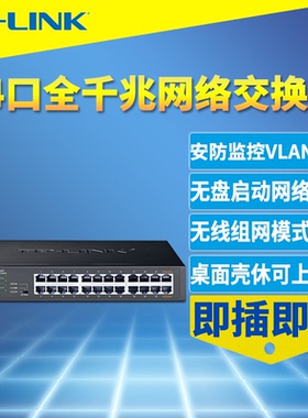 普联TP-LINK TL-SG1024DT全千兆24口交换机模块1000M高速端口隔离监控网络机柜机架式路由器接口扩展即插即用