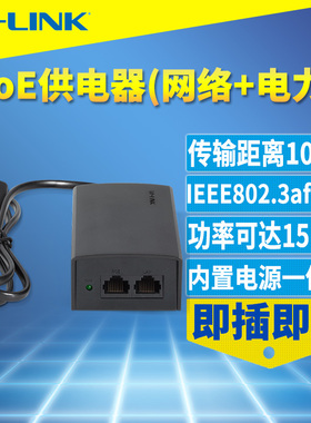 普联TP-LINK TL-POE160S PoE供电器百兆100M无线AP监控摄像头标准poe电源模块802.3af适配器网络+电力二合一
