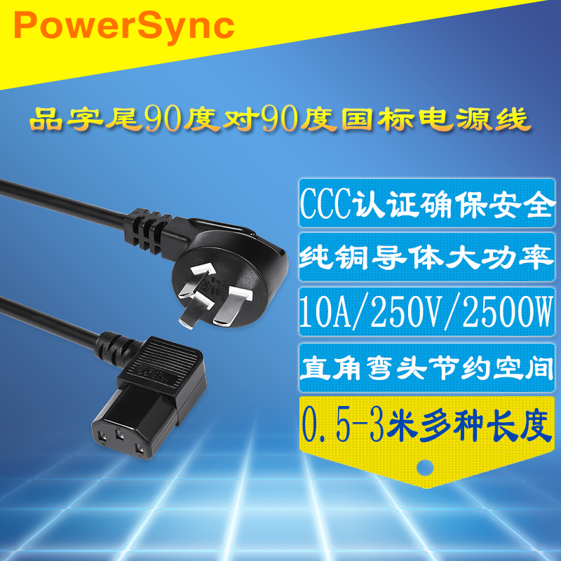 包尔星克三芯大功率成品电源线