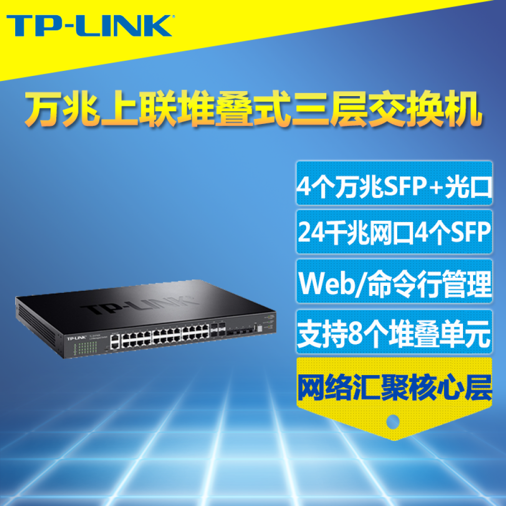 TP-LINK TL-SH7428堆叠式三层可网管型交换机万兆上联SFP+光口24口千兆网口网络汇聚核心层VLAN生成树组播QoS