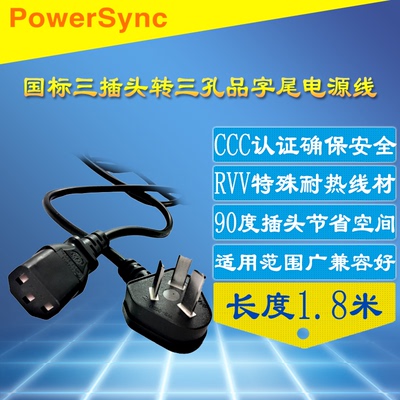 包尔星克 EP3C-03台式电脑主机显示器电源线带插头三孔品字尾1.8m