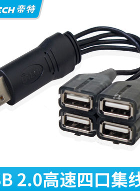 帝特一拖四高速usb20电脑集线器