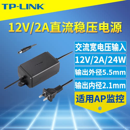 TL-P1220直流稳压电源适配器