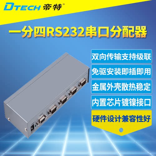 2/4/8串口集线器RS232一进多出