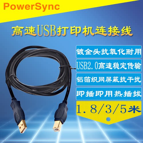 USB数据线方口高速打印机连接线