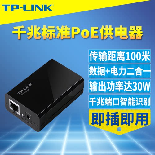 大功率30W千兆标准供电器