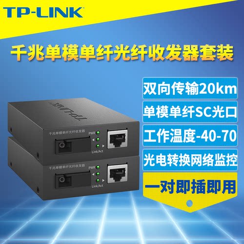 千兆光纤收发器单模光电转换器