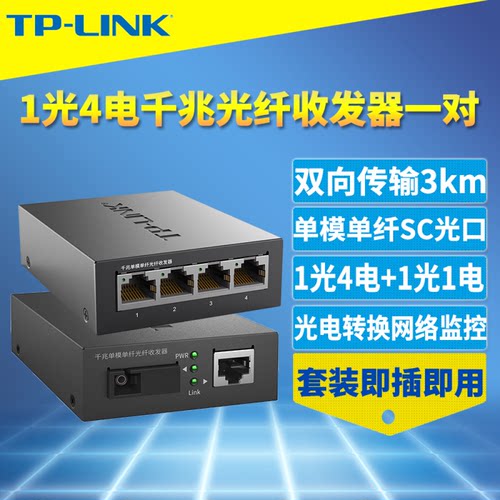 1光4电千兆光纤收发器一对SC大方