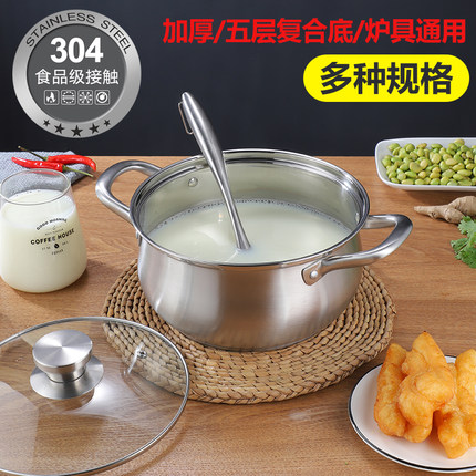 汤锅 304不锈钢加厚家用通用小煮锅蒸煮粥面奶锅具特厚五层复合底