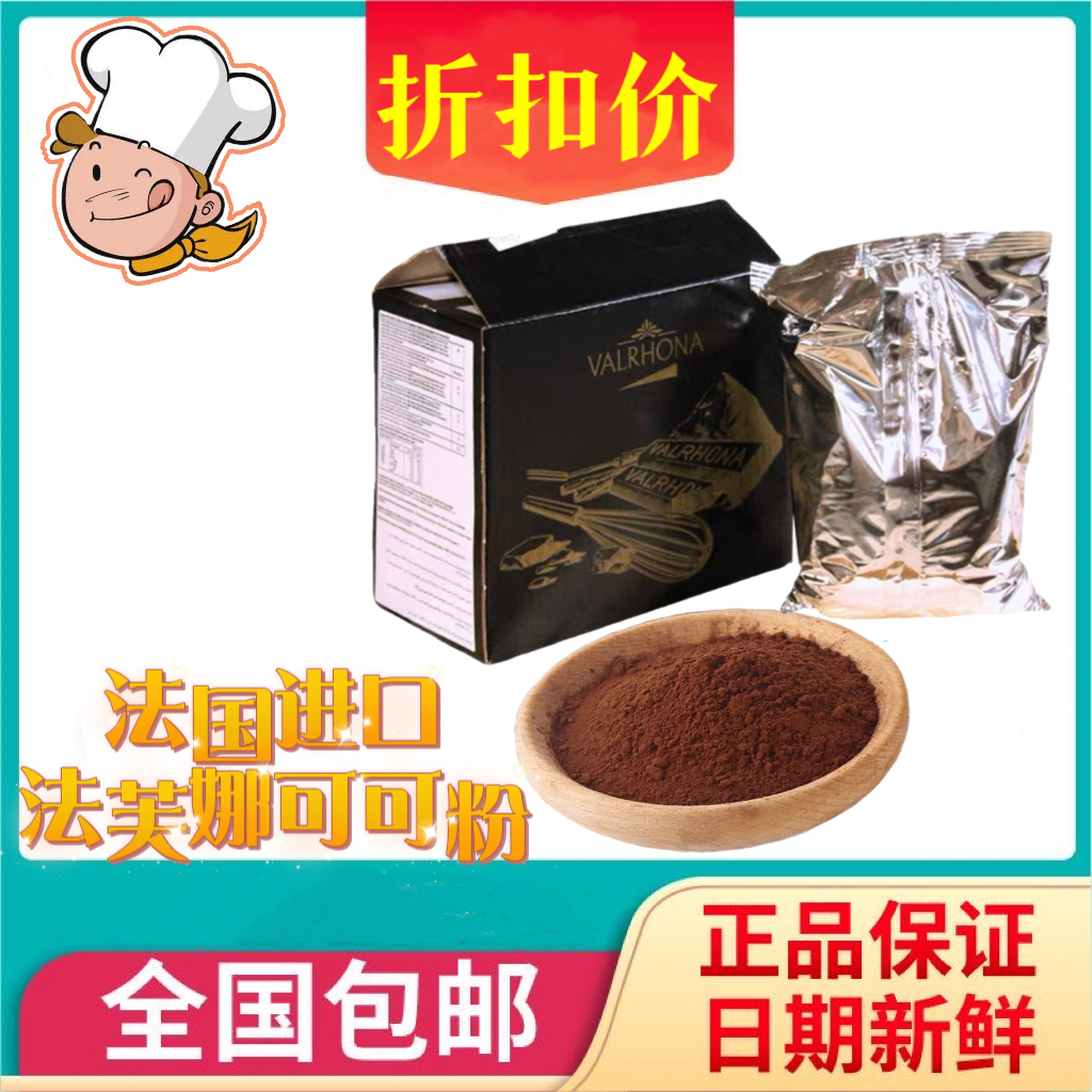 法芙娜无糖可可粉无糖巧克力粉
