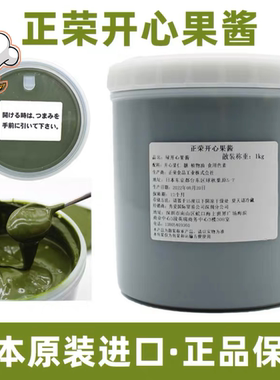 日本进口 正荣绿色开心果酱100G-1KG装 纯天然浓郁 烘焙原材料