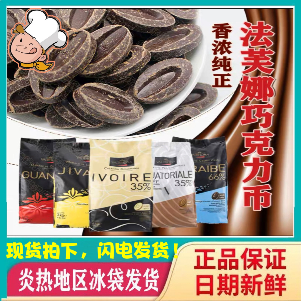 法芙娜白巧克力币黑巧克力纯可可