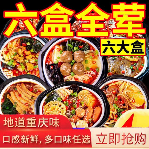自热火锅大份量麻辣烫懒人速食