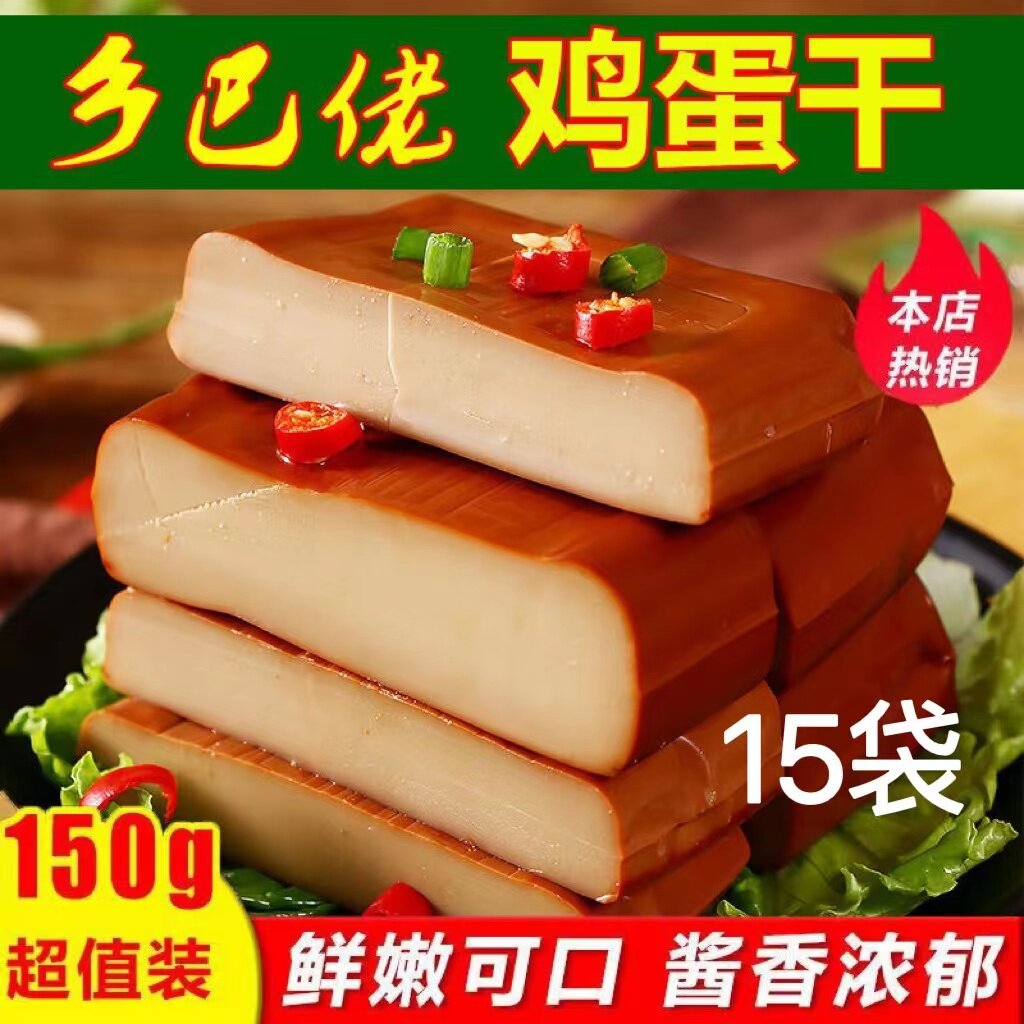乡巴佬鸡蛋干酱香味整箱卤香干正宗小包装150g豆干非沈大师傅15袋