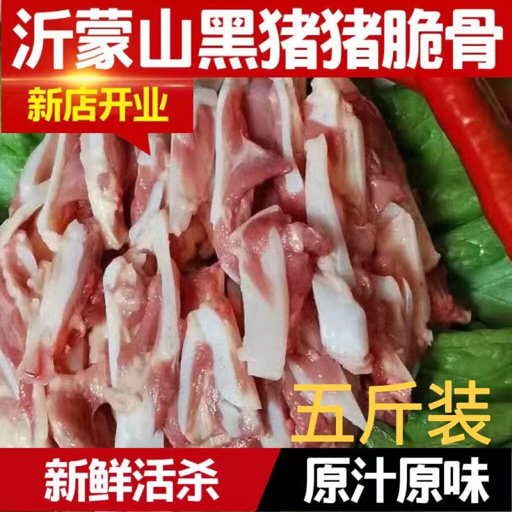 新鲜猪脆骨肉猪软骨丝猪肉猪排骨生猪肉涮肉烤肉烧烤火锅食材5斤