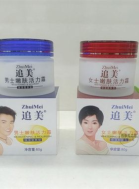 追美男士霜女士雪肤活力保湿滋润面霜雪花膏防干裂修护霜80g学生