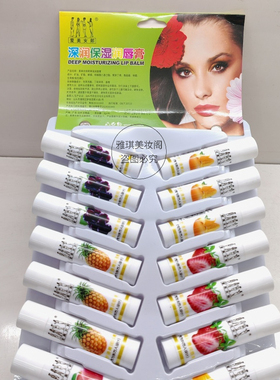 水果润唇膏保湿滋润秋冬
