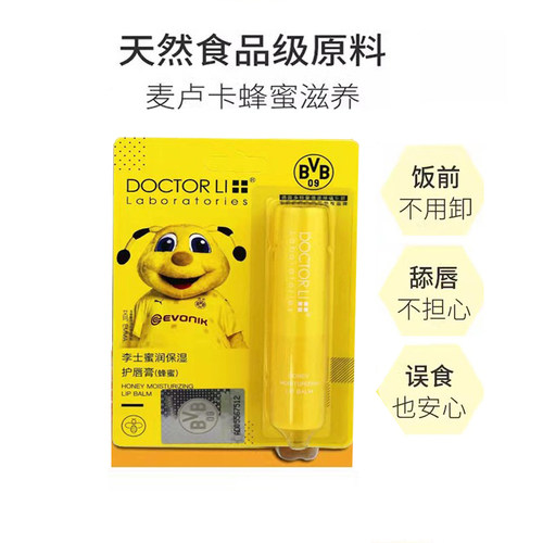 保湿防干裂滋润润唇膏李医生