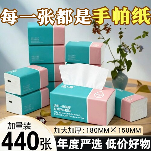 懒人猫可湿水家用抽纸大包加厚学生母婴餐巾纸卫生纸面巾纸