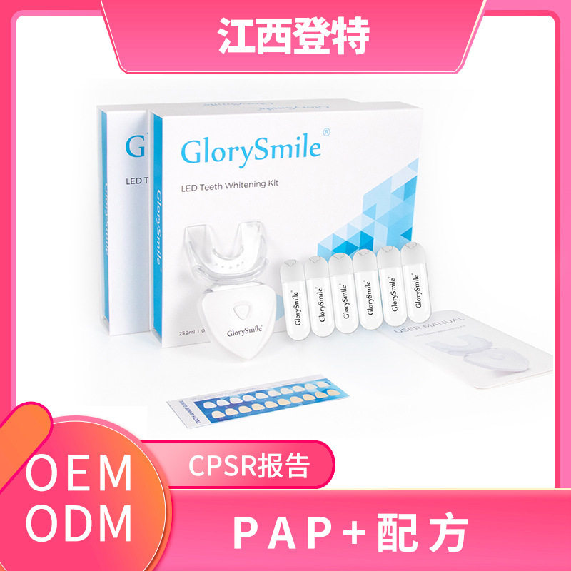美牙仪专用胶囊凝胶套装牙齿美白仪家用洁牙仪洁牙器洁牙神器