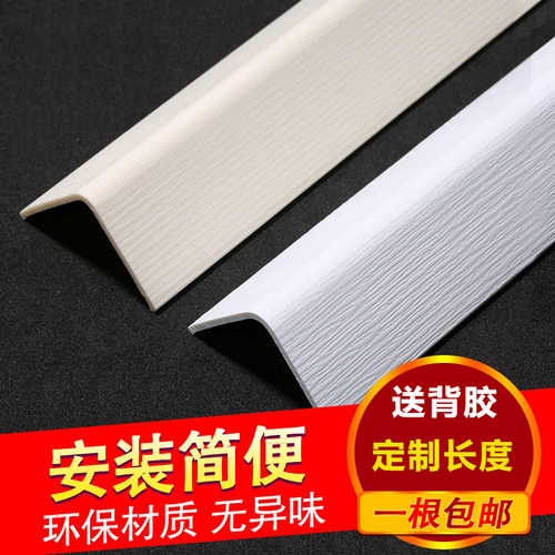 PVC免打孔护角条 护墙角保护条墙护角防撞条包阳角线 装饰护角 - 封面