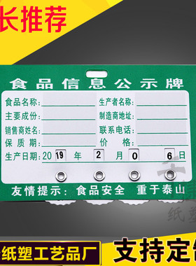 QS食品信息公示牌PVC展示牌生产日期牌价格标签标价超市商城货架