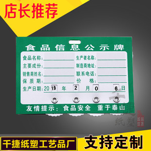 QS食品信息公示牌PVC展示牌生产日期牌价格标签标价超市商城货架