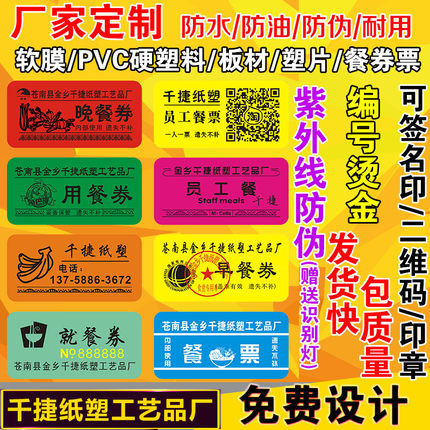定做防伪食堂饭票软膜塑料饭菜票就餐票券早中餐券订制作定制包邮