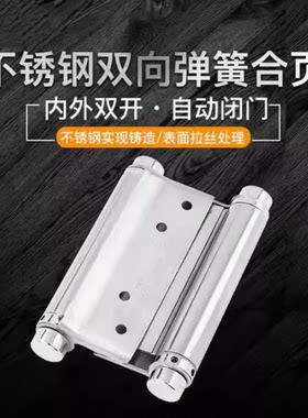 3寸自由门协和双向内外开合页
