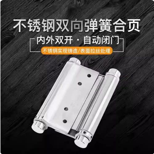 3寸自由门协和双向内外开合页