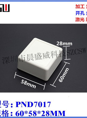 耐磨损方形塑胶外壳 仪器仪表 小外壳 电子控制接线盒60X58X28