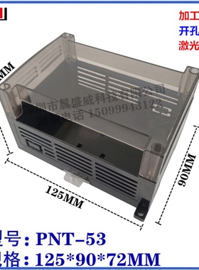 塑料PLC透明黑色外壳 接线工控盒 导轨卡扣电器壳 125x90x72