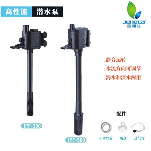 金利佳JENECA潜水泵IPF-300-400-500-600增氧循环过滤泵吸盘软管