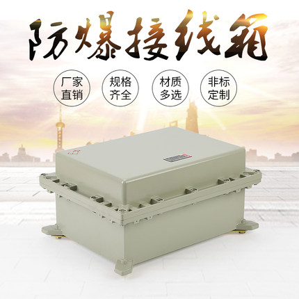 防爆接线箱防爆配电箱IIBT6铝压铸防爆箱 300*300*150 防爆箱定制