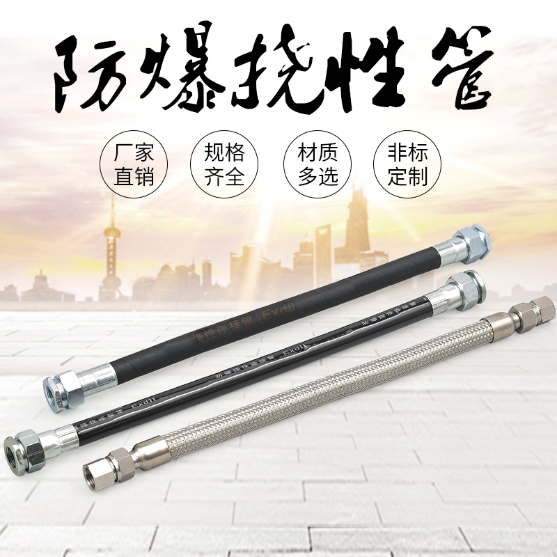 防爆挠性连接管穿线管螺纹可定制