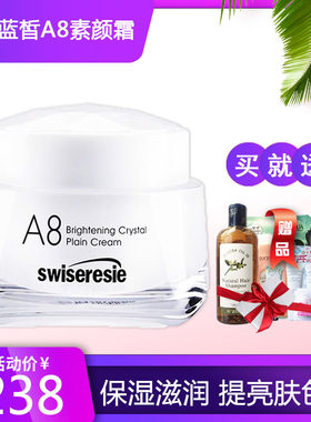 唐三彩化妆品专柜swiseresie丝维蓝皙A8懒人霜素颜霜面霜正品