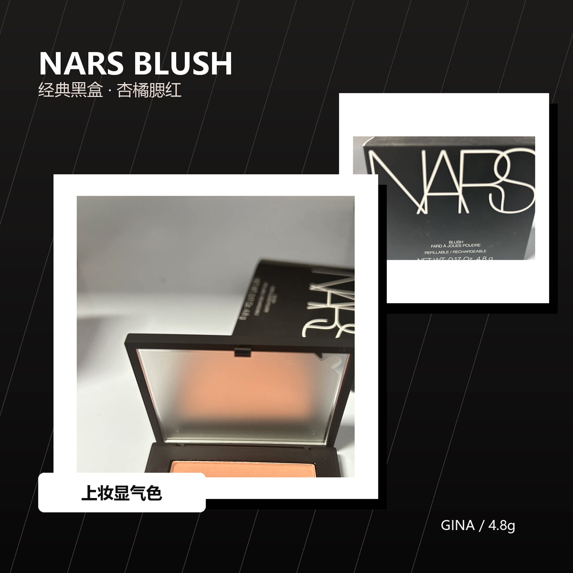 NARSGINA吉娜粉质腮红提气色