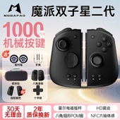 魔派双子星二代机械按键体感震动游戏手柄switch NS蓝牙joycon