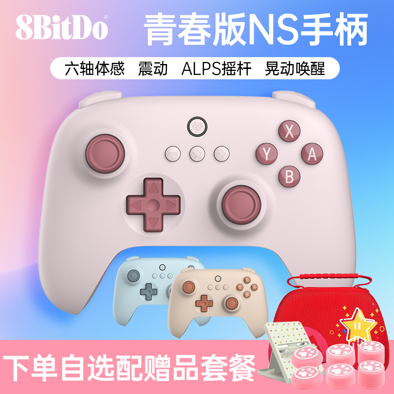 八位堂青春switch版本游戏手柄NS主机无线蓝牙带唤醒体感震动功能