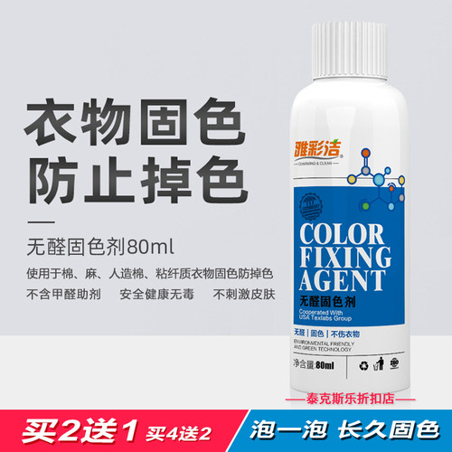 固色剂护色剂雅彩洁衣物防掉色
