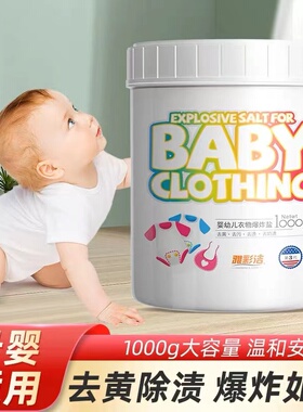 爆炸盐洗衣去污渍强彩色白色衣服去黄去奶渍增白婴幼儿宝宝彩漂粉